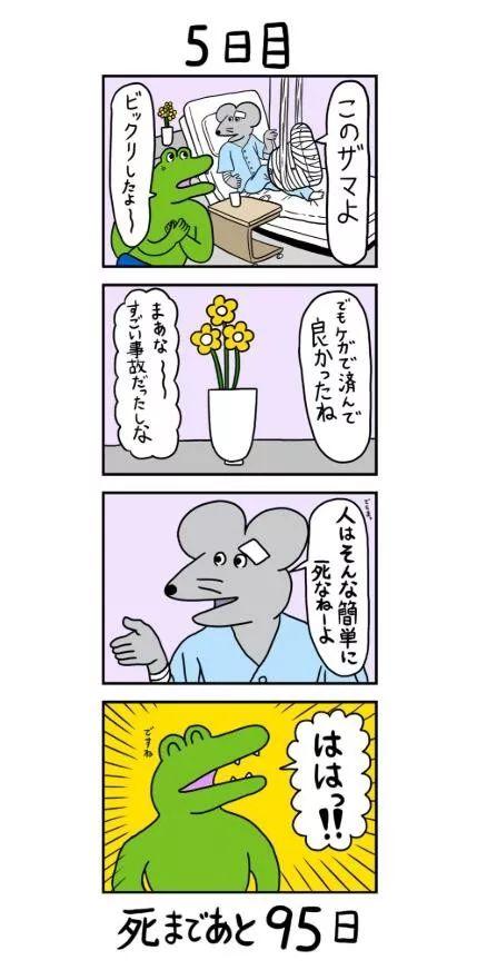 这部日本四格漫画，用最温暖的笔触，描写最残酷的现实