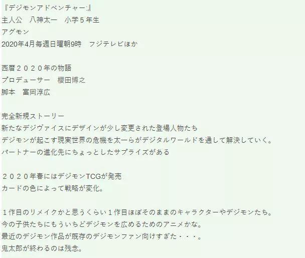 童年归来!数码宝贝新TV动画公布,主角还是那个八神太一