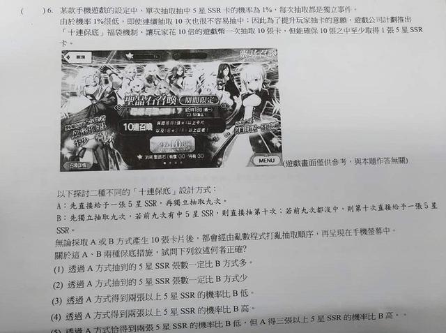 《FGO》手游抽卡机制被搬上考试试卷,网友:算不来算不来