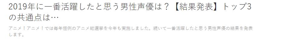 2019年最活跃男声优公布，梶裕贵双料第一，神谷浩史仅排第六