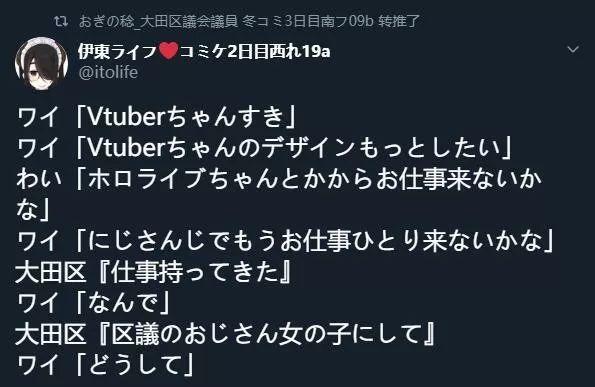 这位充满阿宅气息的日本议员，身体力行进军虚拟主播界