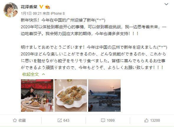 花泽香菜在中国过跨年，还与成龙等明星合影留念