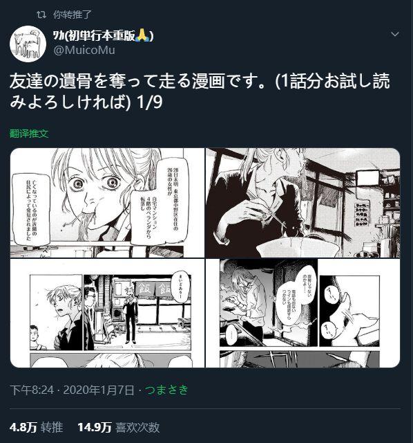 夺走挚友的骨灰逃跑，这部漫画，感动10万日本网友