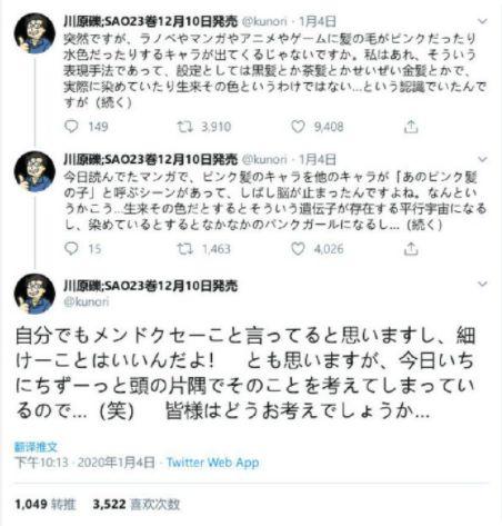 难道不是齐神干的吗？川原砾吐槽日常轻小说角色竟采用奇特发色