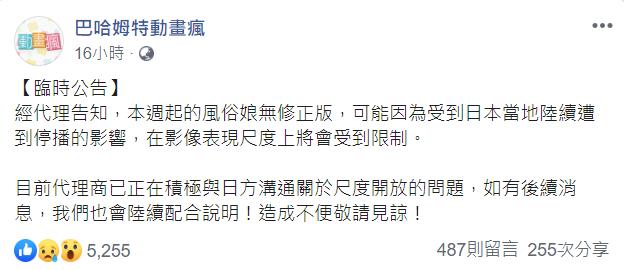 异种族风俗娘再翻车，连播放无修版的网络平台都中枪