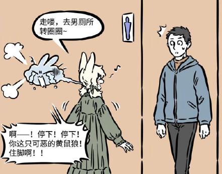 非人哉：这么强势的小玉也有输的时候？被天敌带进了男厕所