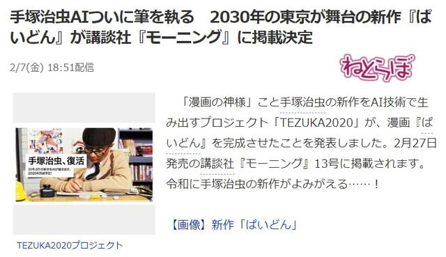 用AI来复活手冢治虫，是怀念大师还是消费逝者？