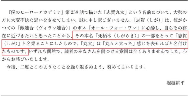 堀越耕平正式谢罪，网友：迟到的道歉没用了