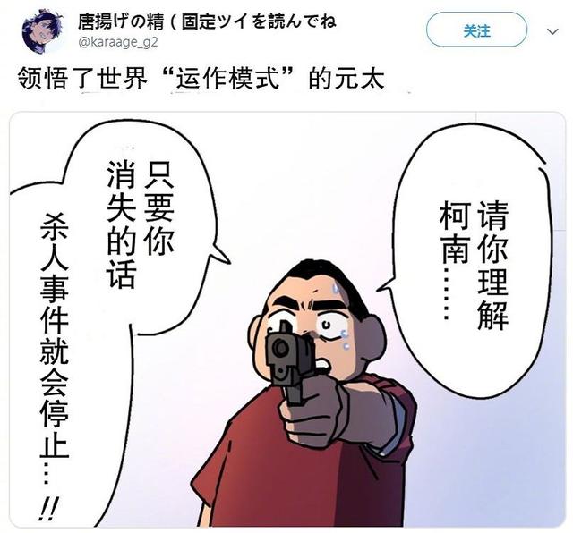同人漫画：元太领悟了世界的真相要杀死柯南，柯南的反应绝了