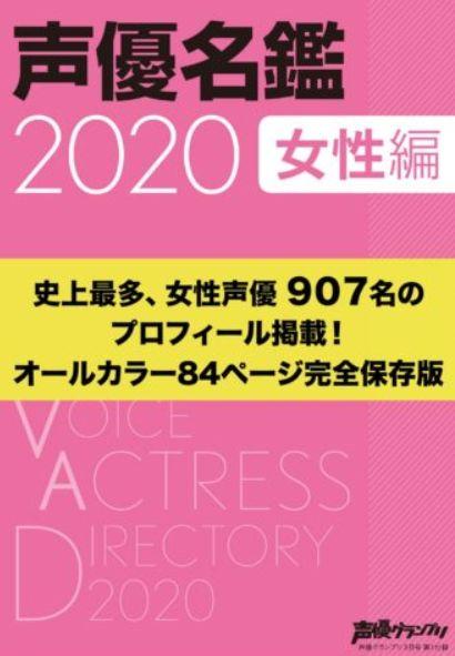 日本在册女声优人数达史上最多，907人你认得多少个？