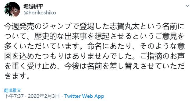 堀越耕平正式谢罪，网友：迟到的道歉没用了