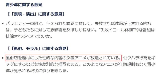 异种族风俗娘遭某电视台停播，日本的审查机构开始发威