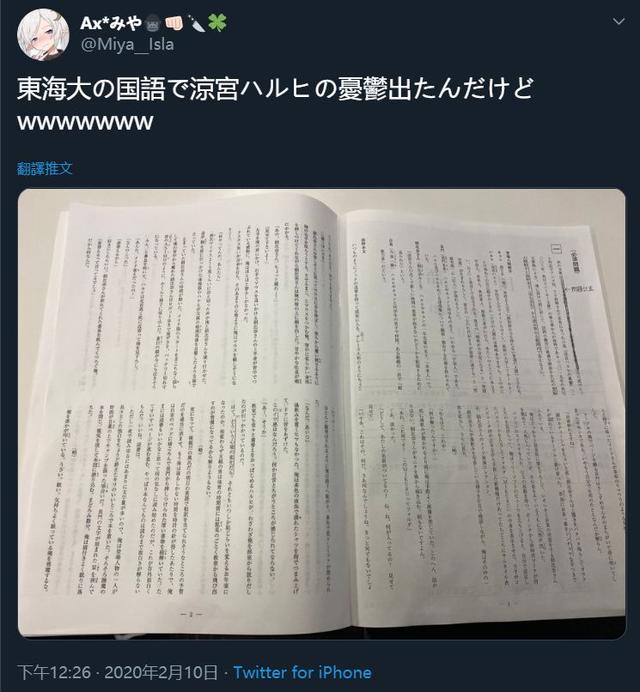 凉宫春日出现在日本高考试题中，出题者老二次元了