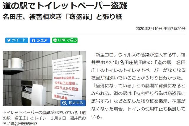 疫情期间，日本为了防止卫生纸被偷窃，有人想出了画符咒