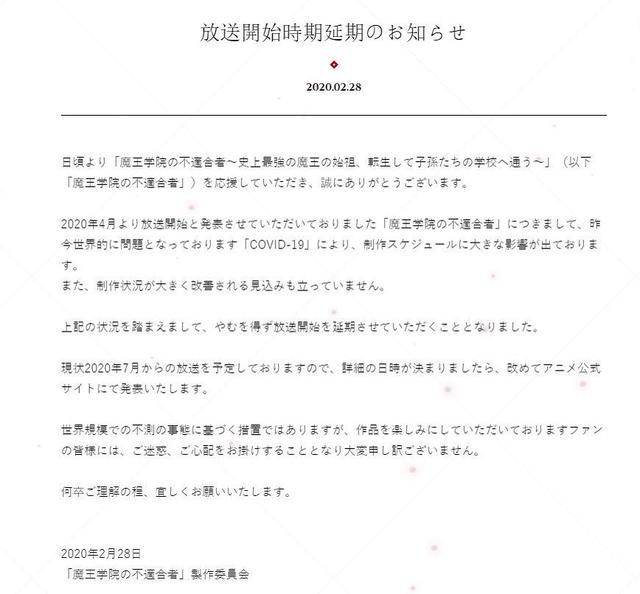 4月番《魔王学院的不适合者》延期放送，网友们开始慌了