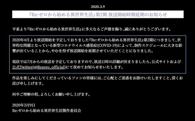 Re:Zero第二季延期，因为新冠疫情，雷姆要到7月才能回归