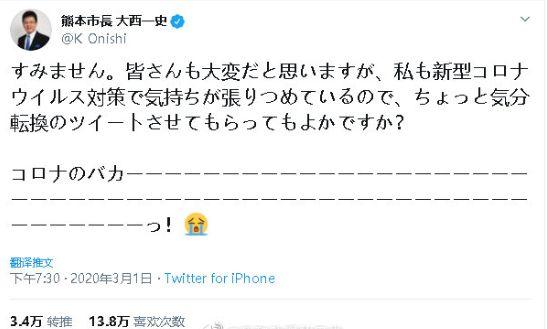 熊本市长发推骂新冠病毒，网友们意外被萌到了