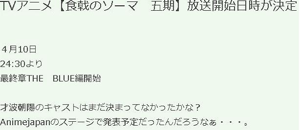 那个男人来了，《食戟之灵》第五季定档四月，真史上最强春季番