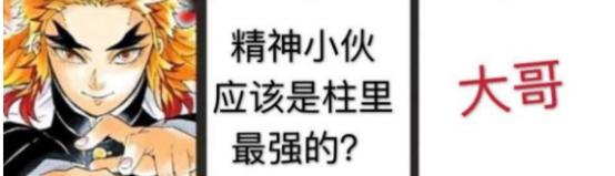 《鬼灭之刃》临近尾声，人气角色印象转变最大是谁？主公印象笑了