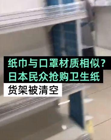 日本人不屯食物屯厕纸，声优井上和彦表示差点就要直接用手了