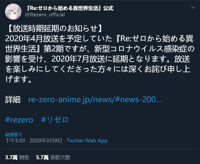 Re:Zero第二季延期，因为新冠疫情，雷姆要到7月才能回归