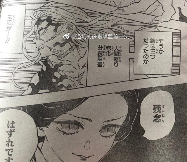 《鬼灭之刃》,无惨将迎来死亡,珠世成最大功臣