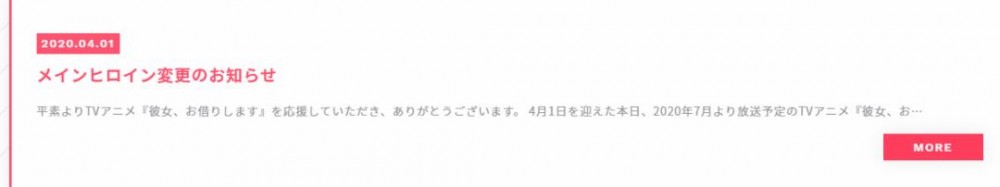 官方搞事，《租借女友》官网“宣布”更换女主角