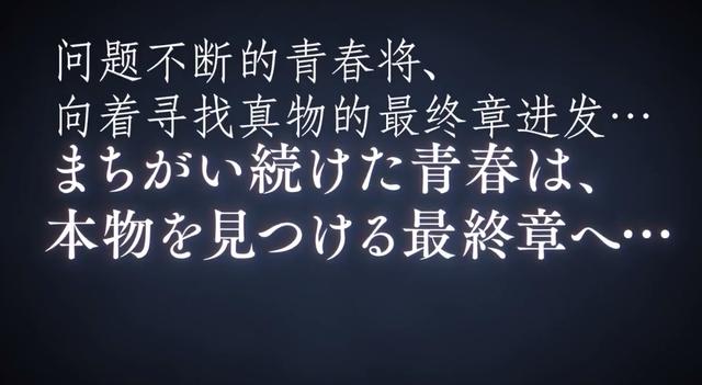 《春物》第三季宣布延期，四月四大续作瞬间没了一半，青春回不来