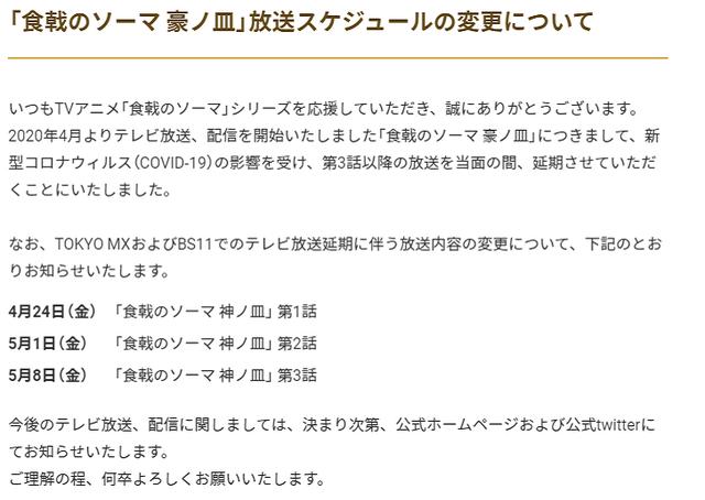 日本各大电视台正讨论延播7月番，原来痞子所说业界药丸是这意思