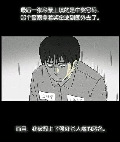 恐怖漫画推荐《中奖号码》，如果女朋友身上出现中奖号码会怎么做