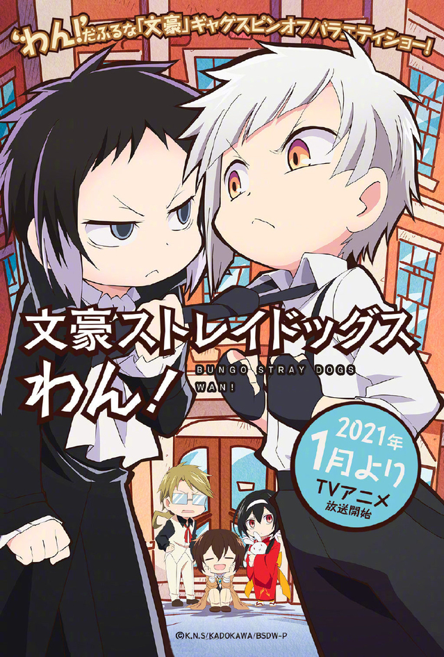文豪野犬 Q版漫画改编tv动画 文豪野犬汪 人设图公开 帝之冰魂动漫资源小站官网 文豪野犬 Q版漫画改编tv动画 文豪野犬汪 人设图公开 帝之冰魂动漫资源小站官网
