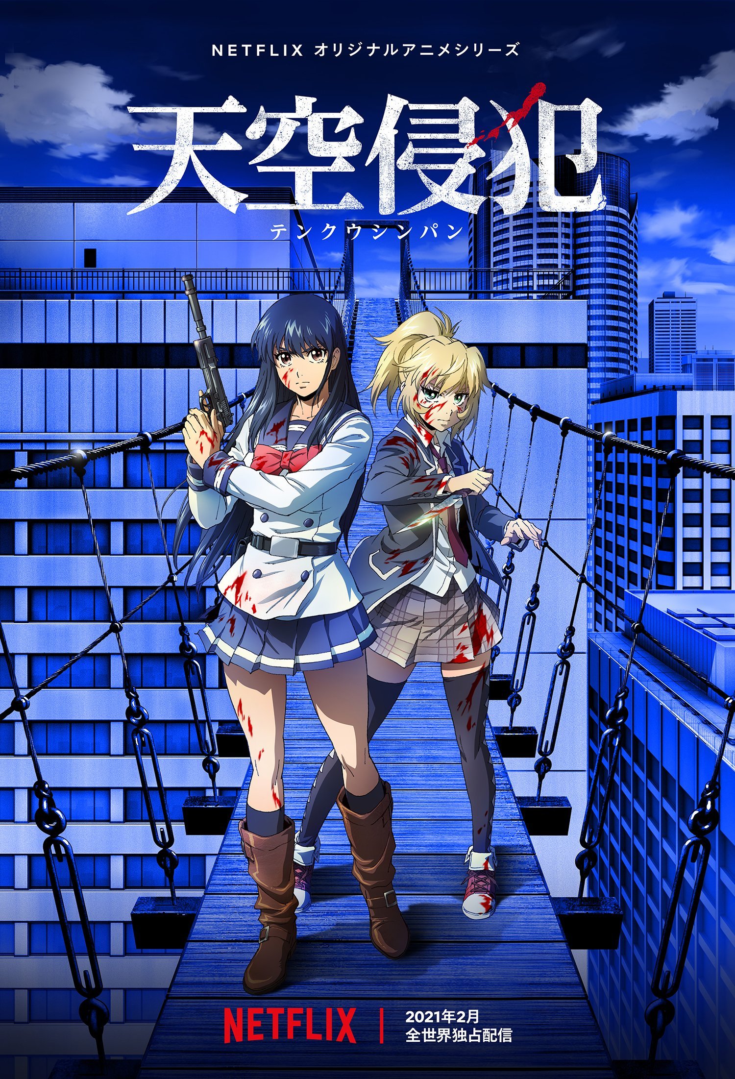 天空侵犯 动画将于2021年2月配信！