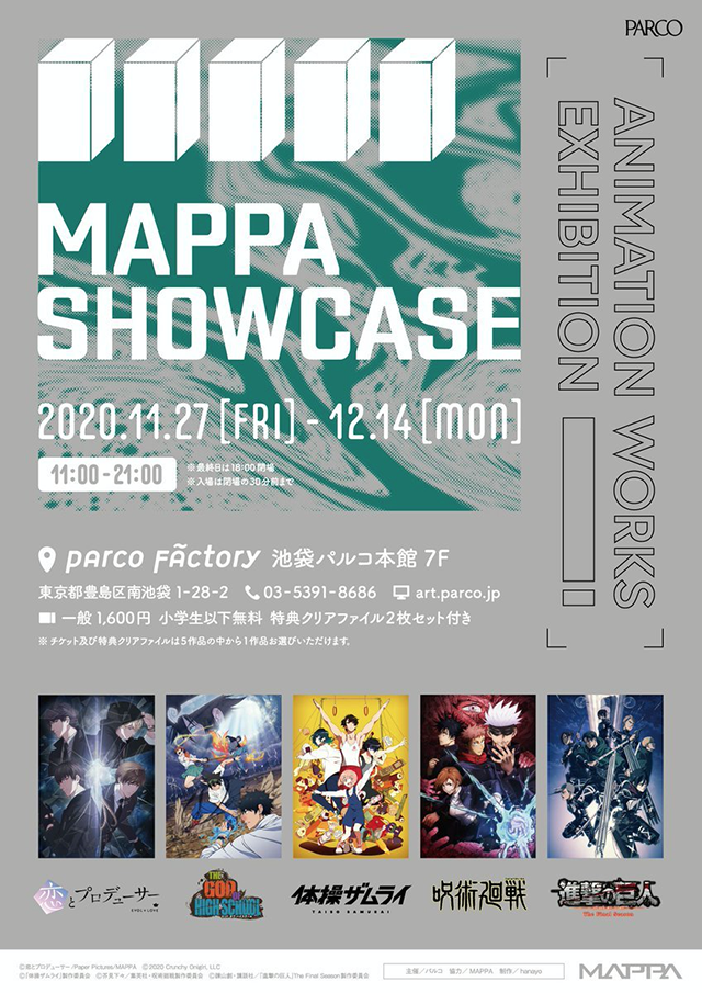 动画公司 MAPPA 将于11月27日举办企划展