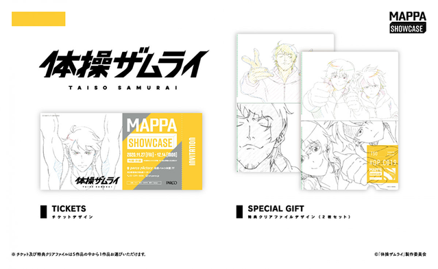 动画公司 MAPPA 将于11月27日举办企划展