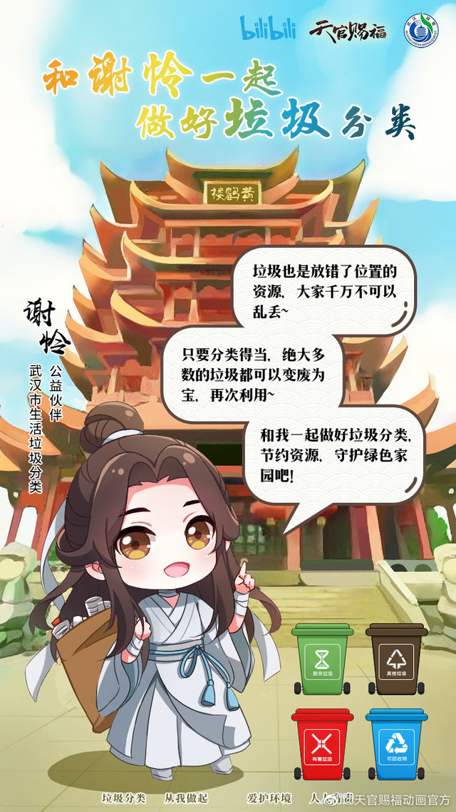 「天官赐福」动画官方最新公益图片发布