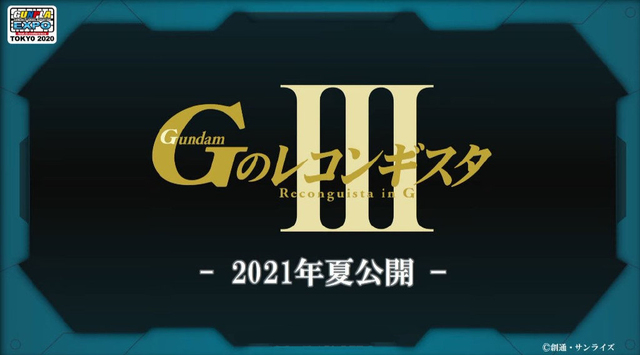 剧场版「高达G之复国运动」2021年夏公开