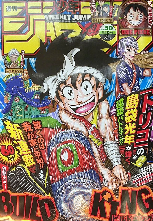 「周刊少年JUMP」50号封面公开