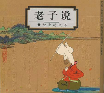 漫画「庄子说」作者蔡志忠在少林寺出家