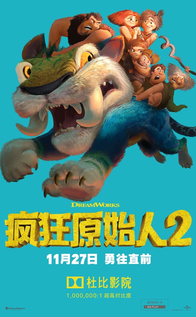 「疯狂原始人2」发布最新杜比版海报及角色海报