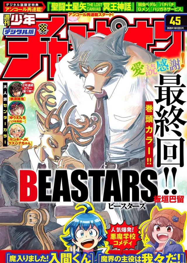 「BEASTARS」最终卷封面公开