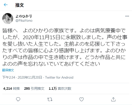 「火影忍者」萨姆依声优与野光病逝