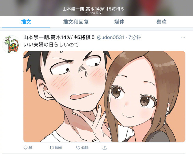 「擅长捉弄的高木同学」新绘“好夫妻之日”插图公开