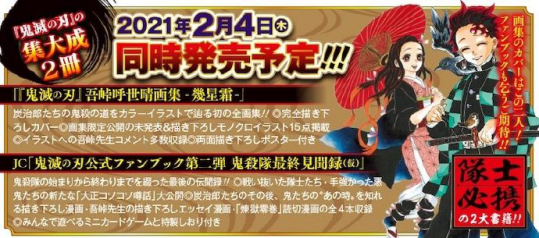 「鬼灭之刃」最终卷发售日期确定 收录内容公开