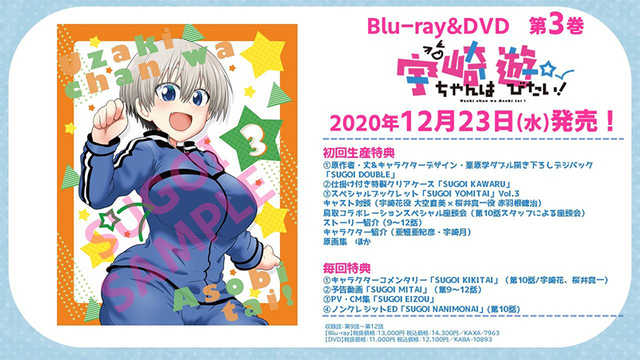 TV动画「宇崎学妹想要玩！」BD第3卷封面设计公布