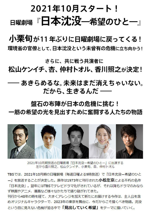 「日本沉没」47年后宣布电视剧化 2021年10月播出