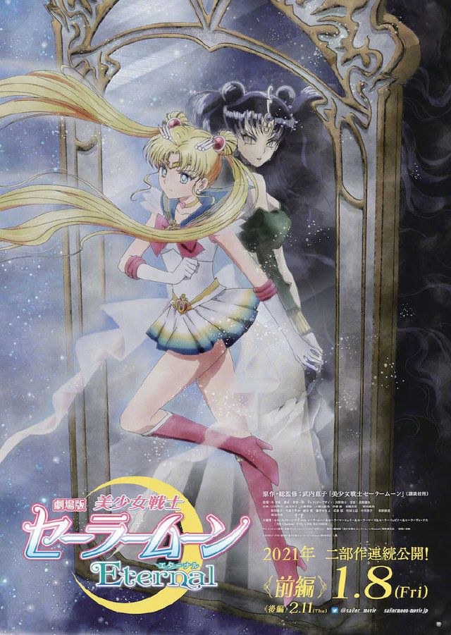 剧场版「美少女战士 Sailor Moon Eternal」前篇第2弹视觉图公开