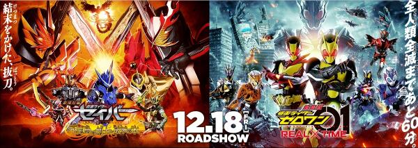 2020冬天電影版《假面騎士》01與聖刃兩作共同上映，兩方最強敵人即將來襲!!