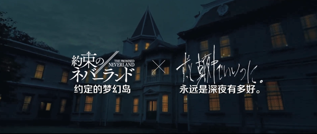 真人版「约定的梦幻岛」主题曲预告正式公开