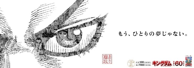 漫画「王者天下」新宣传视觉图公开