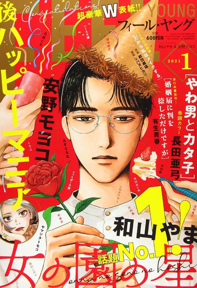 「这部漫画真厉害2021」公开漫画杂志排行榜单